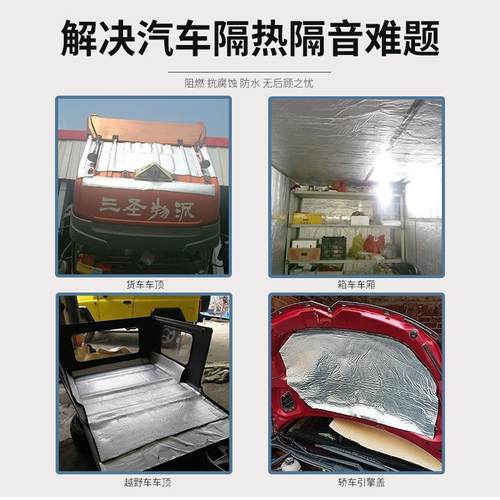 自粘隔音棉隔热保温厢货集装箱粘棉保温隔热棉面包车汽车自隔热棉