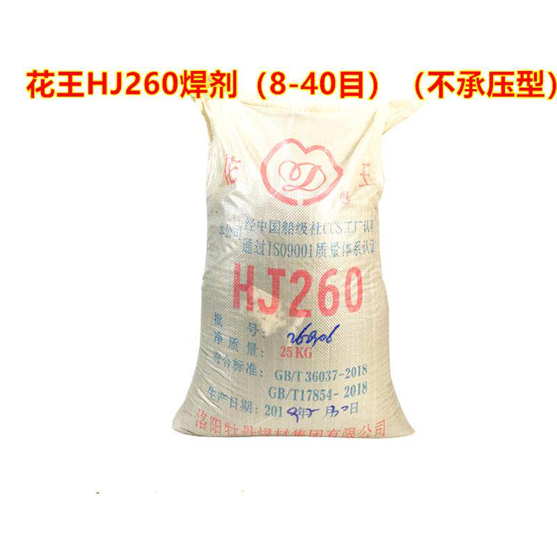 花王烧结焊剂HJ260 埋弧焊剂 SJ101 HJ431焊剂 牡丹承压HJ601焊剂