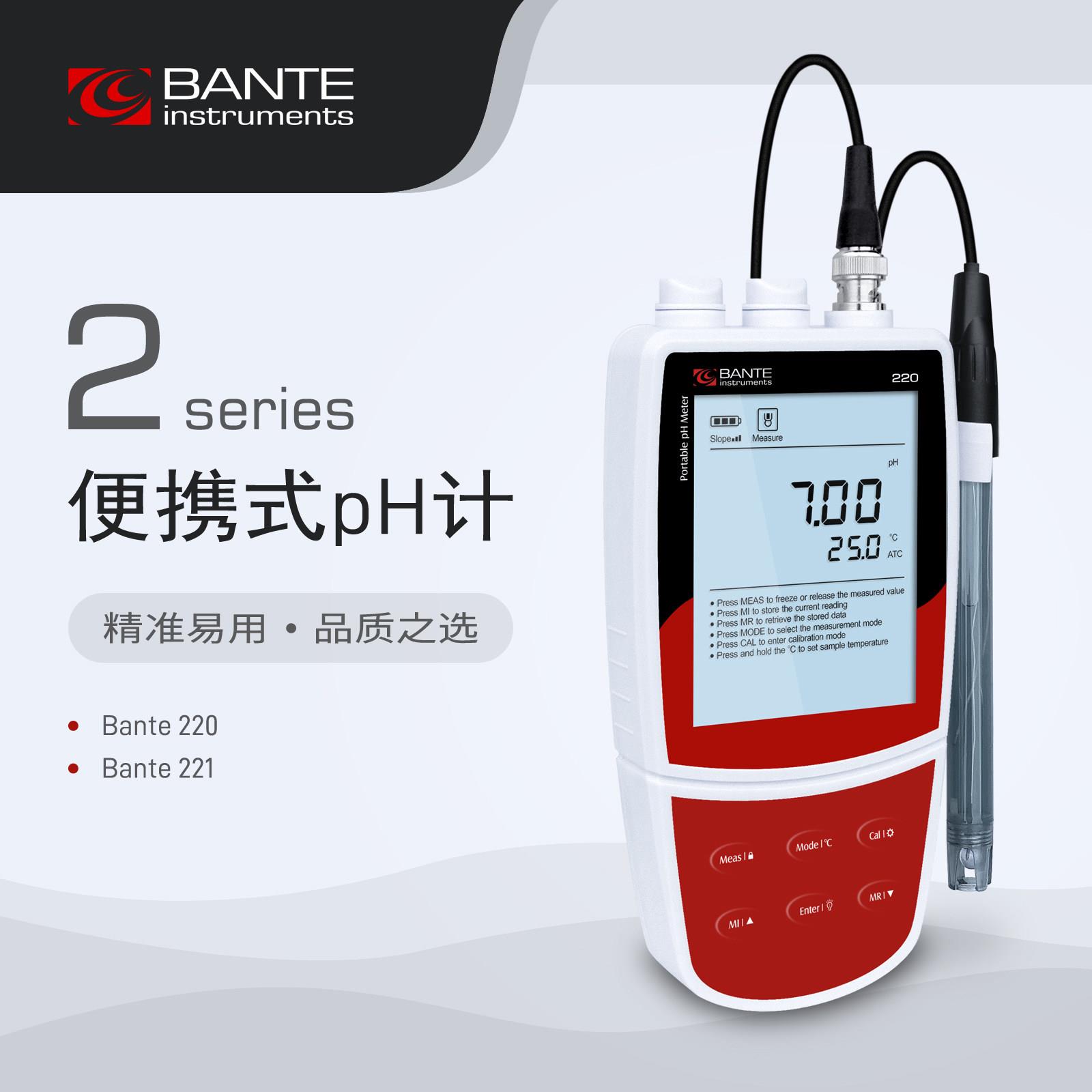 般特 Bante220便携式pH计 221手持式pH计 高精度酸度计充电版