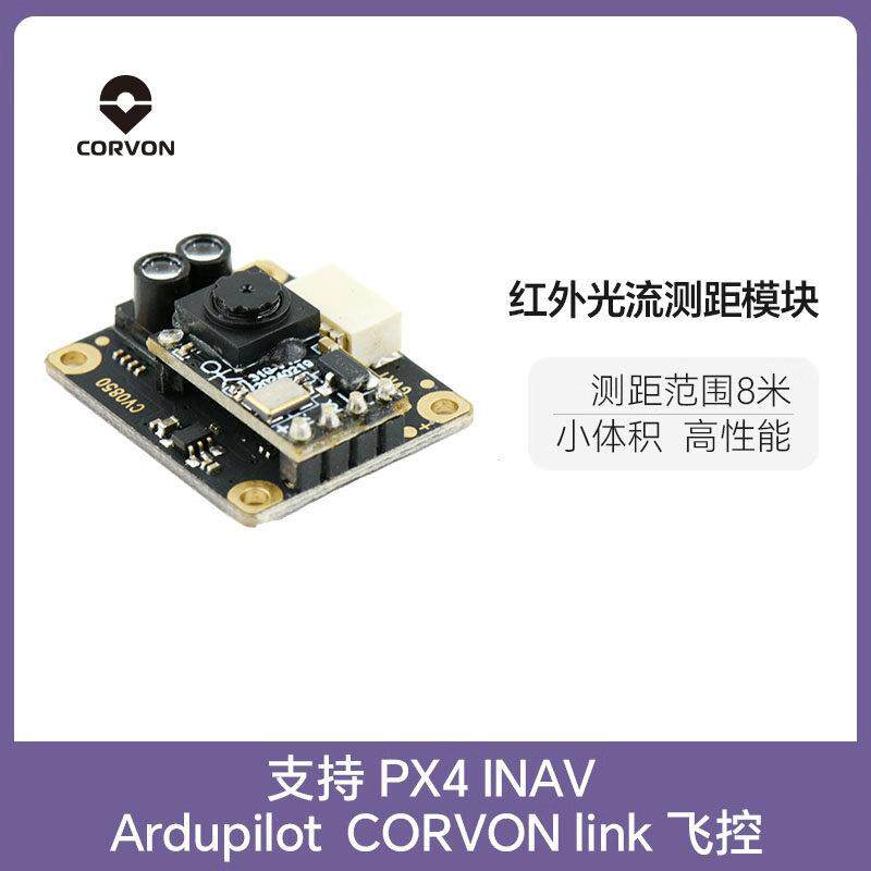 CORVON科云tof8米红外光流测距模块无人机传感器UART/I2C定高避障
