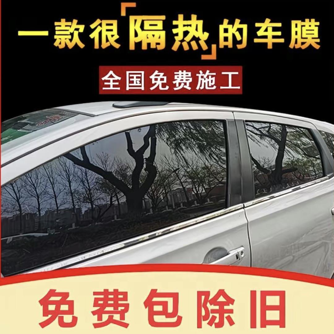 汽车贴膜车窗隔热膜前挡风玻璃贴膜防晒防爆膜隐私膜全车膜隔热膜