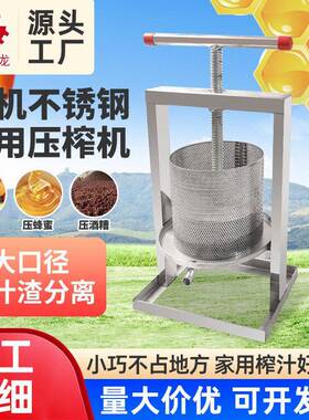 压蜜机304全不锈钢榨蜜榨蜡机小型家用榨油机手动葡萄酒糟压榨机