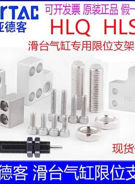 亚德客F-HLQ6A F-HLSL8B F-HLQL16AS 12/20/25AF滑台气缸限位支架