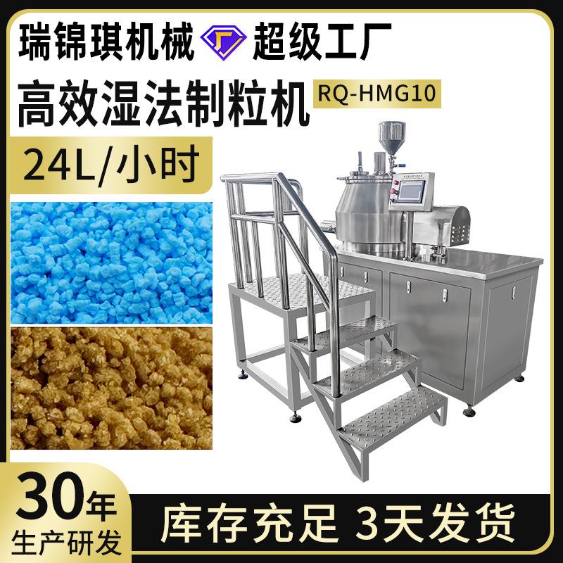 高效湿法制粒机中药板蓝根颗粒制粒机全自动小中大型整粒机颗粒机