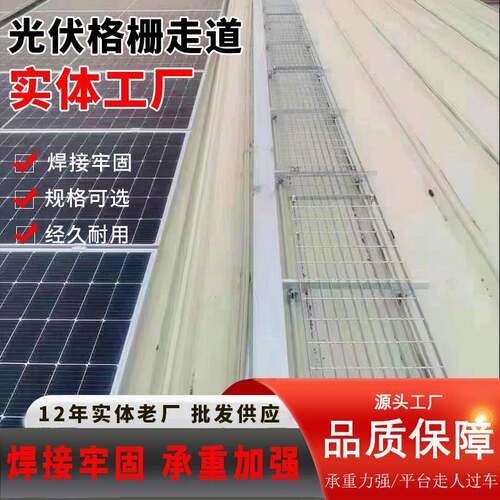 光伏通道格栅板屋顶光伏检修通道板Q235热镀锌钢格板生产厂家