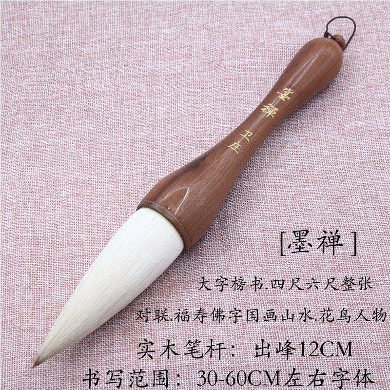 【墨禅】出锋12㎝兼毫斗笔大字榜书对联福寿佛字国画山水花鸟毛笔