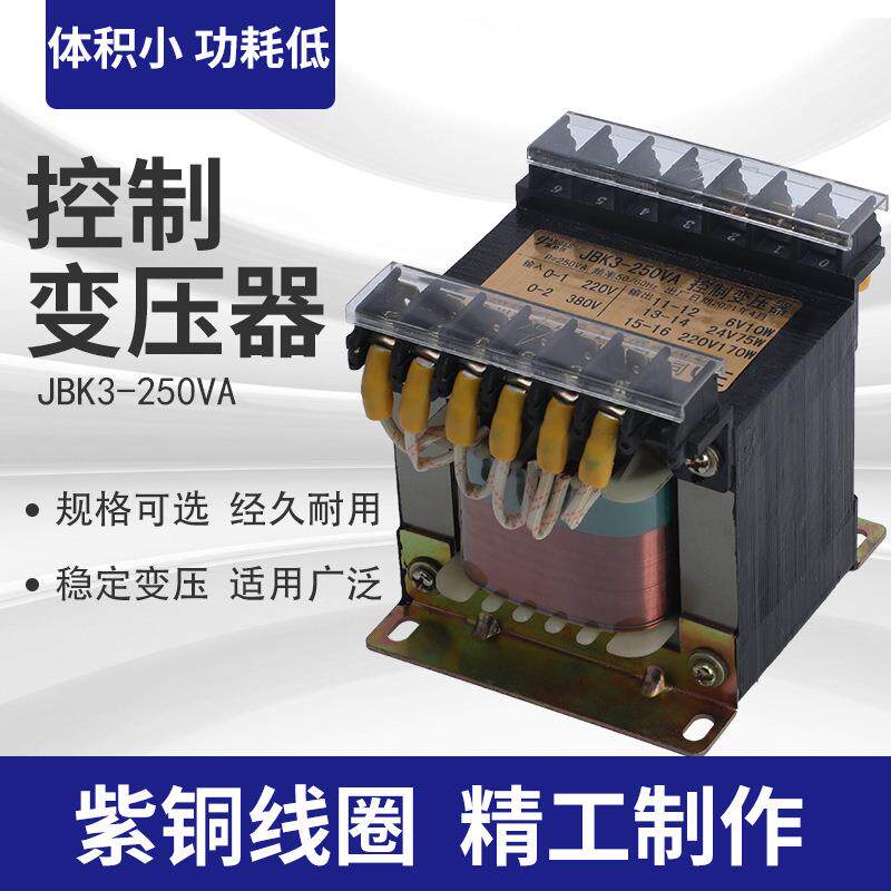 JBK3-250VA机床控制变压器输入361V380V399输出220V24V变压器