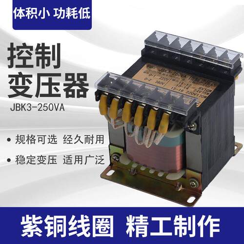 JBK3-250VA机床控制变压器输入361V380V399输出220V24V变压器