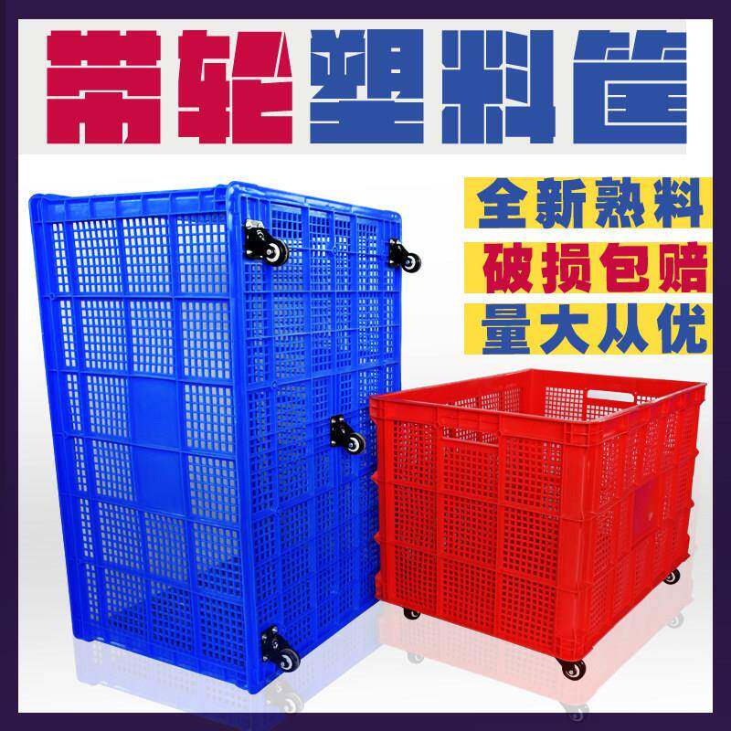 加厚大号塑料筐带轮子周转筐仓储筐长方形镂空服装厂用篮球收纳筐
