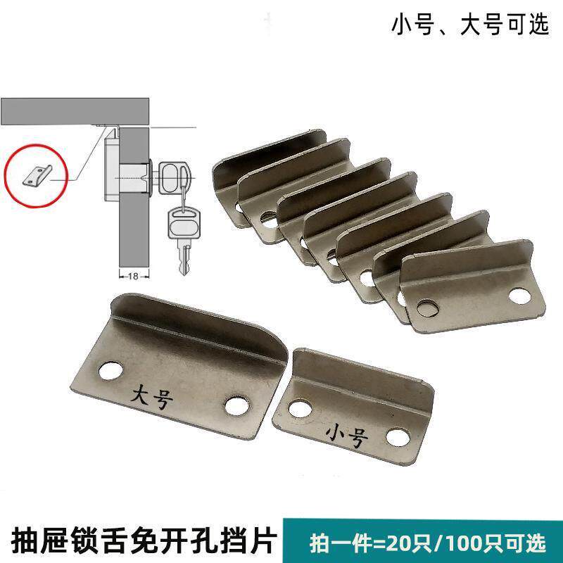 高端衣柜子抽屉锁舌挡片7字小铁片家具配件直角锁片锁扣小角码免