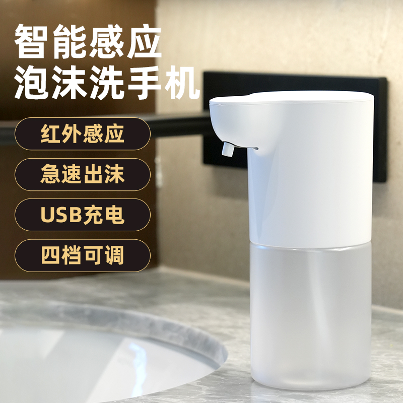 感应泡沫洗手机智能电动泡沫机皂液器家用厨房自动洗手液洗洁精机