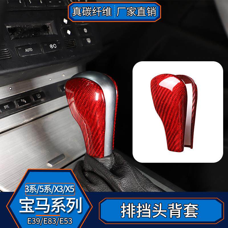 适用宝马3系5系X3X5E39E83E53真碳纤维排挡头盖档把贴内饰改装