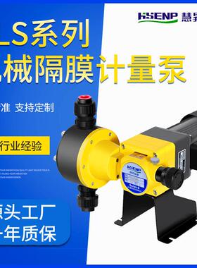 慧昇泵业GLS系列机械隔膜计量泵精准投加31690WPAC/PAM