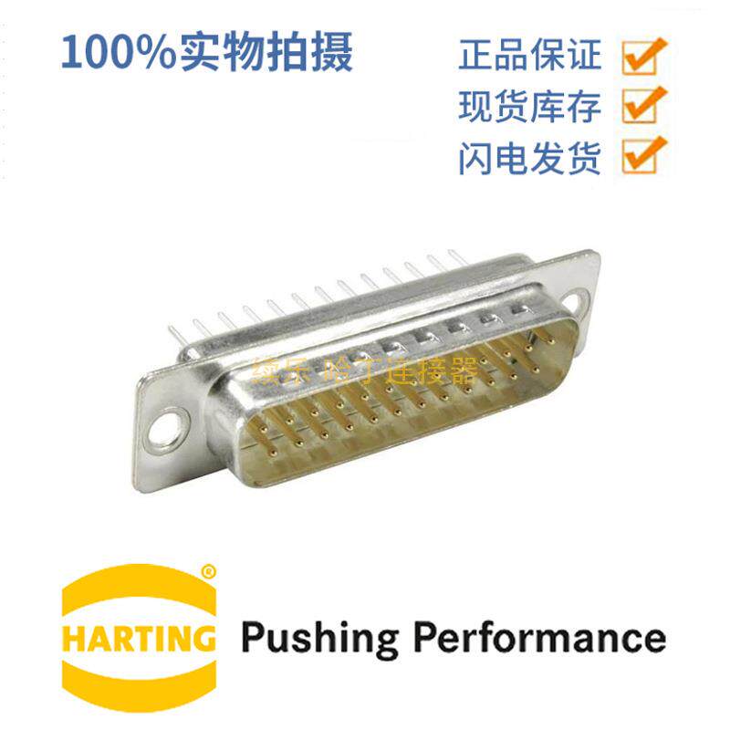 HARTING浩亭09670375655D-Sub4连接器37芯公头波峰焊接铜合金