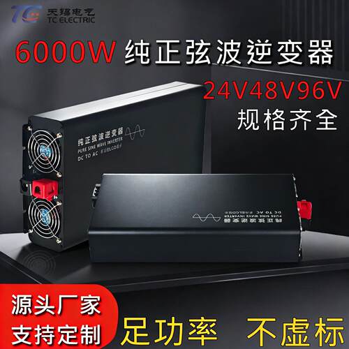 6kw大功率工频逆变器DC96V转110V/220V工业电力逆变电源带适配线