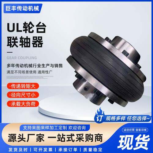 厂家五金加工柔性轮胎体橡胶联轴器LLA/LLB耐磨UL轮胎联轴器