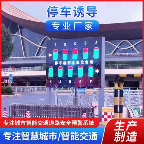 智慧城市停车场一级二级三级停车余位信息led显示屏厂家