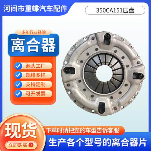 350CA151压盘总成离合器压盘CA1121J/CA1122J货车膜片弹簧离合器