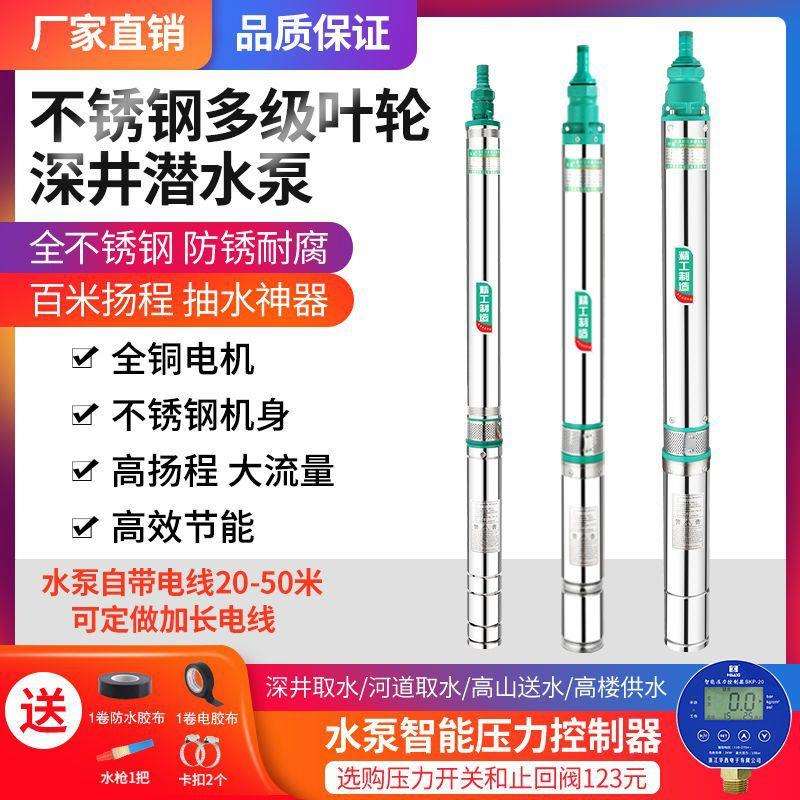 不绣钢深井泵家用潜水泵220V单相小型抽水机三相380V高扬程叶轮泵