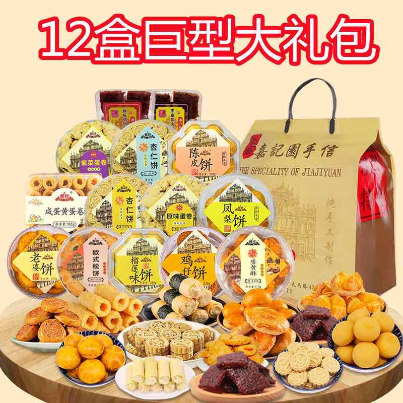 澳门特产广东广州手信糕点心香港深圳小吃香港送长辈零食品大礼包