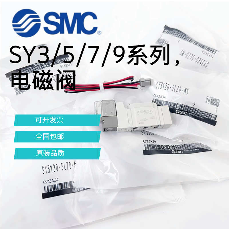 SMC电磁阀SY7120/7220/7320-4/5/6LZD/LZE/DZD/GZD/LZ-02-C8C