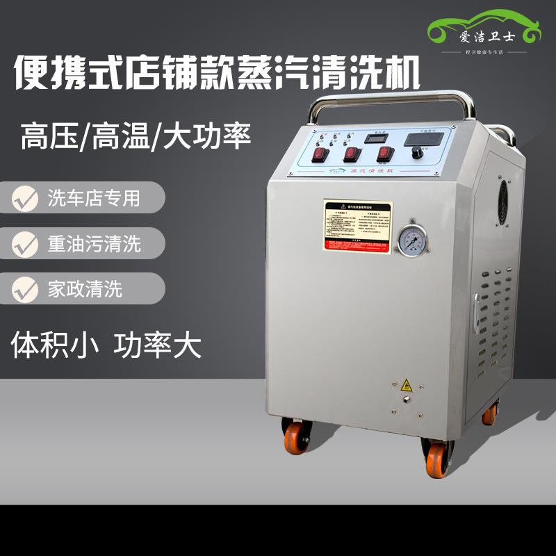 爱洁卫士便携蒸汽洗车机 洗车机 商用清洗 高压力 厂家直销