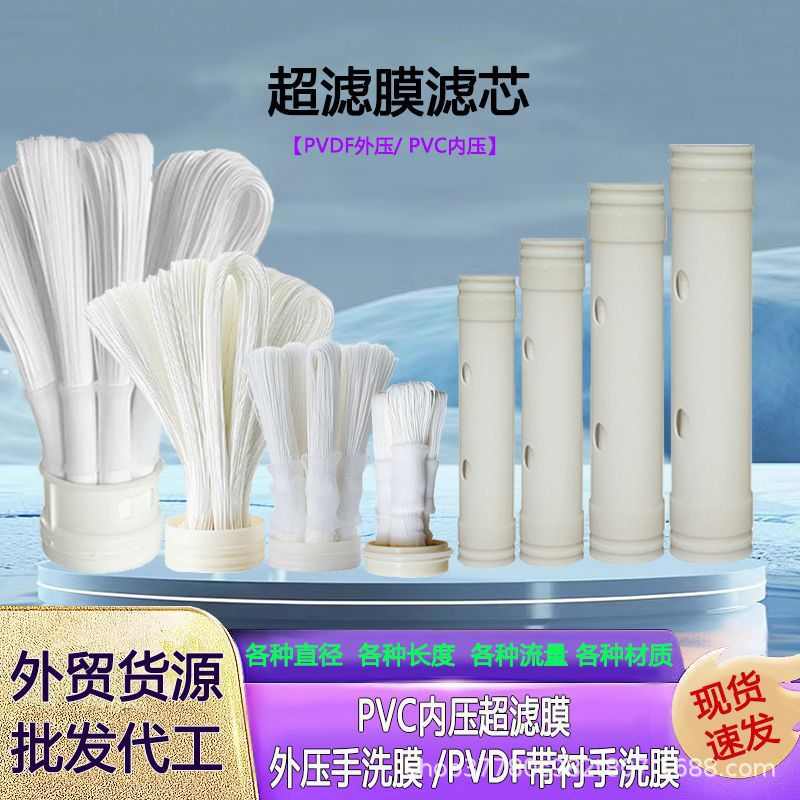 超滤膜滤芯PVDF可手洗超滤膜更换净水器滤芯井水过滤器滤芯厂家