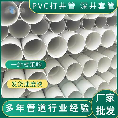 pvc打井管110塑料管道低压输水管农田供水园灌浇地管pvc125打井管