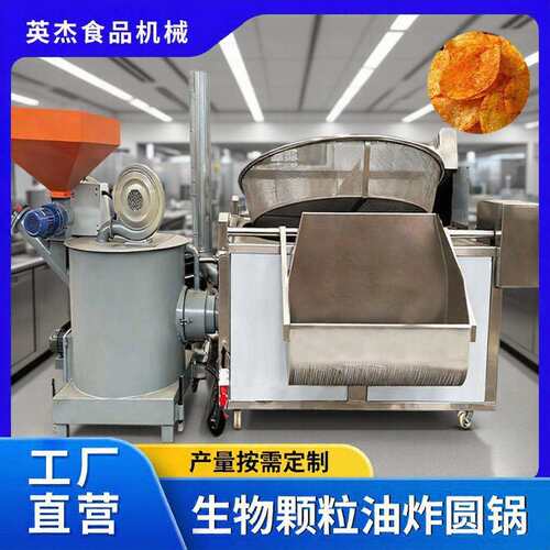 全自动生物颗粒翻筐油炸锅酒鬼花生米油炸机小龙虾茄盒加工设备