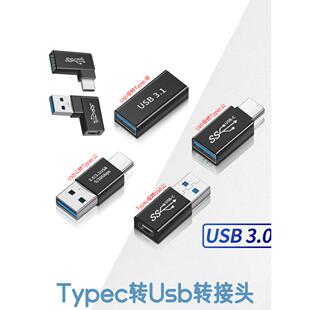 适用转换器typec转usb充电转接头母对母公对公转接口数据线tepc转换头