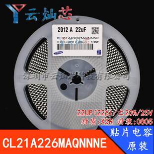 0805贴片电容22UF25V226MX5R±20%CL21A226MAQNNNE原装