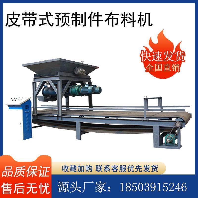 路沿石小型预制件生产线六棱砖砌块小型PC构件皮带式预制件布料机,机械设备,其他机械设备,淘宝优惠券,粉丝福利购,淘宝优惠卷