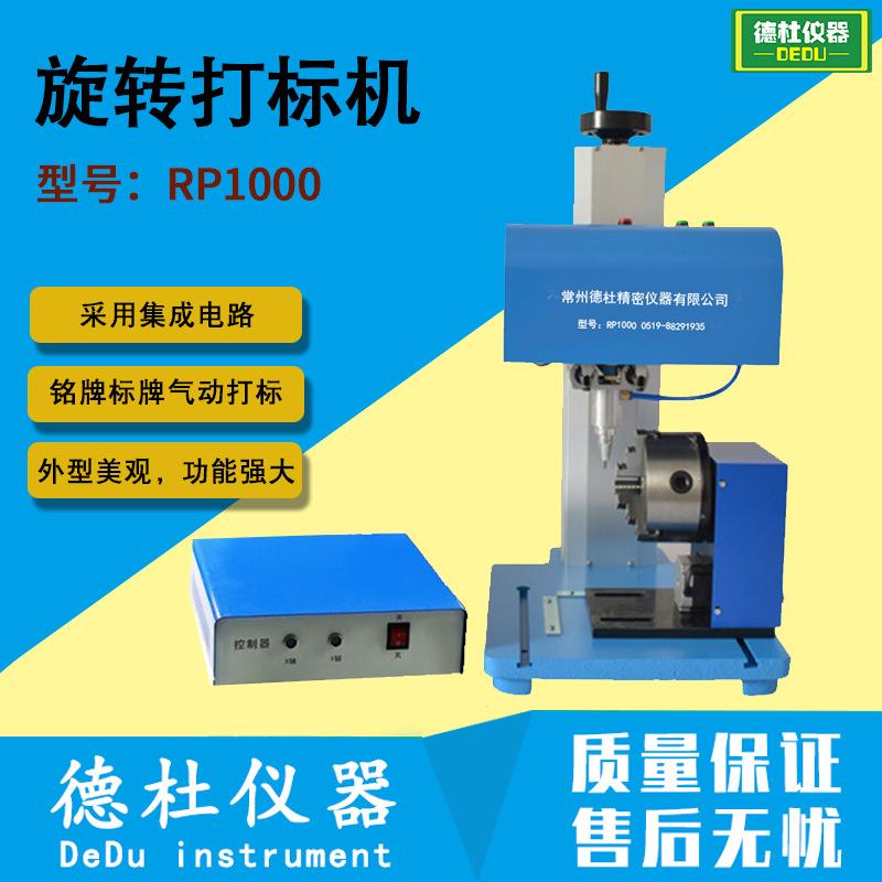 供应RP1000旋转打标机 铭牌打标机 标牌打标机工业打标机300*200