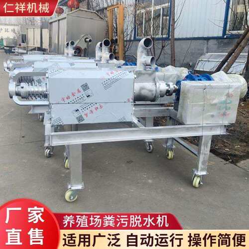全套发货不锈钢干湿分离机猪鸭粪固液分离机小型养鸡场鸡粪脱水机