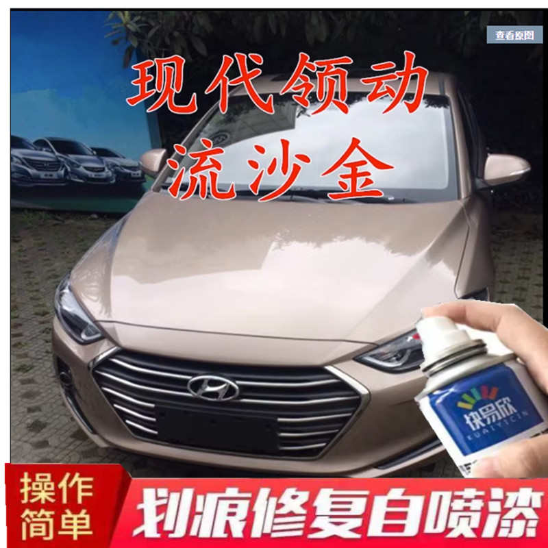领动补漆笔流沙金自喷漆划痕修复车辆汽车用原厂车漆防锈油漆金色