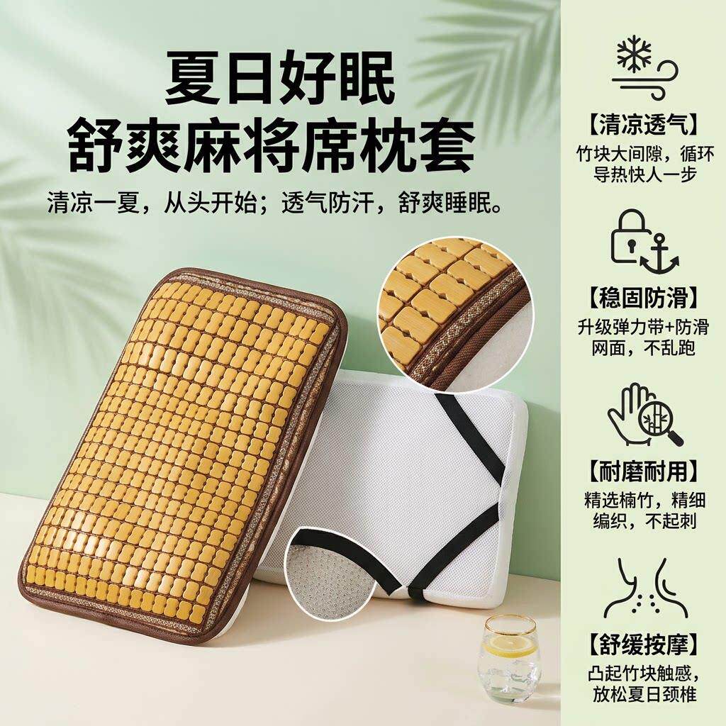 麻将凉席枕套凉凉感夏天乳胶枕记忆枕竹凉垫枕头片单人成人凉枕垫