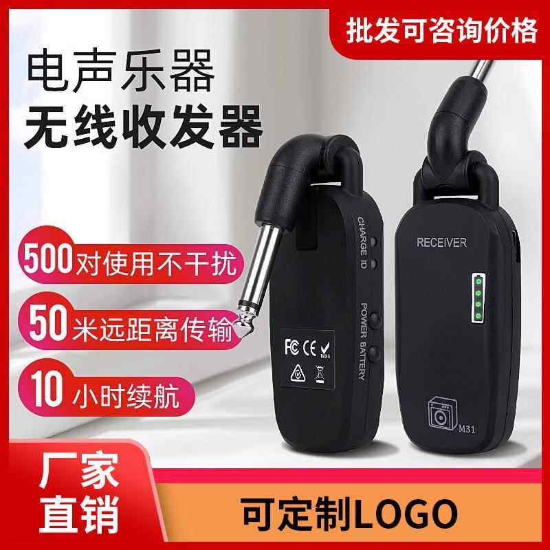 M31电吉他无线发射接收器电吹管贝斯通用连接线50m蓝牙音频传输器