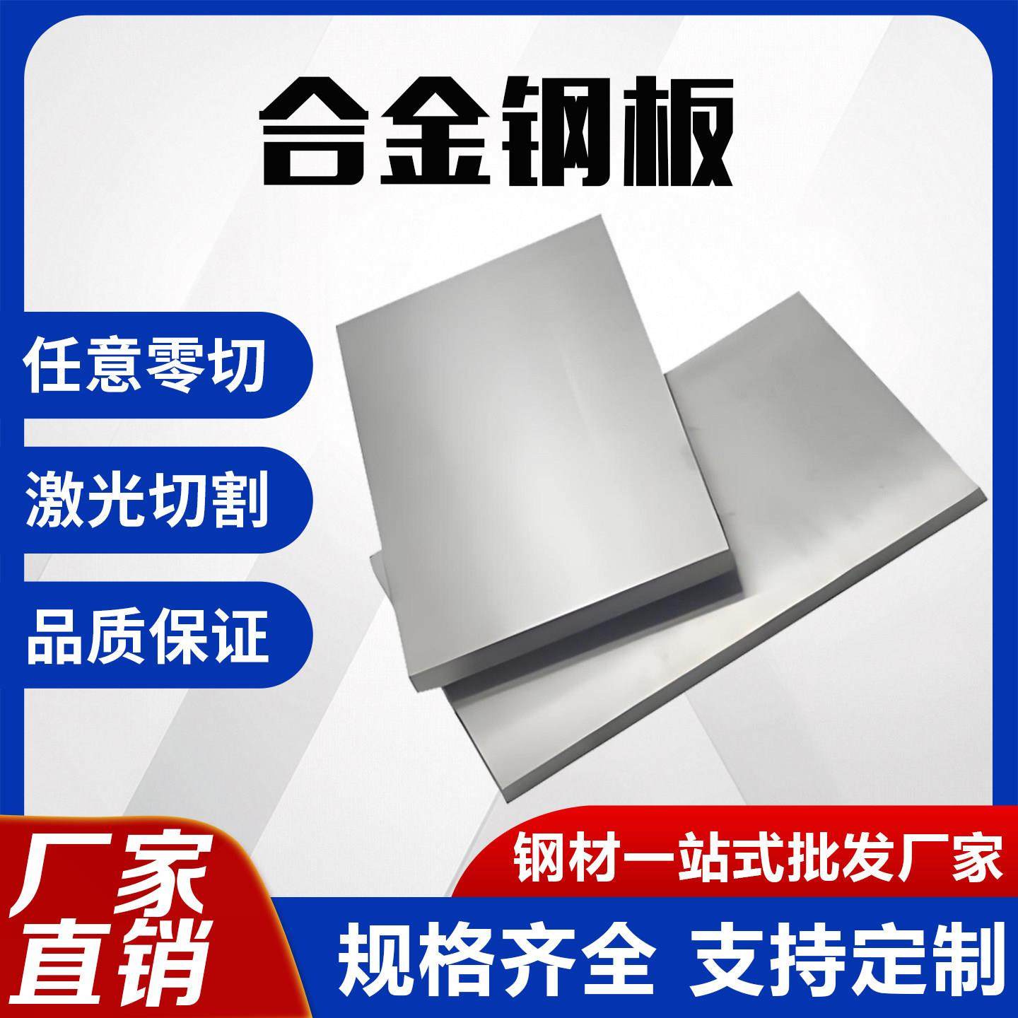 合金钢板Q355B/C/D/E/NE/ND耐磨钢板45#42crmo耐低温钢板激光切割,金属材料及制品,钢板,淘宝优惠券,粉丝福利购,淘宝优惠卷