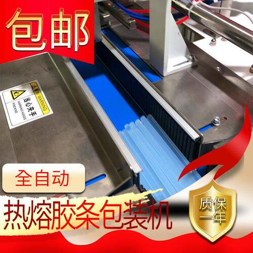 热熔胶棒包装机全自动胶棒计数打包机械适用多个规格数量可调包邮