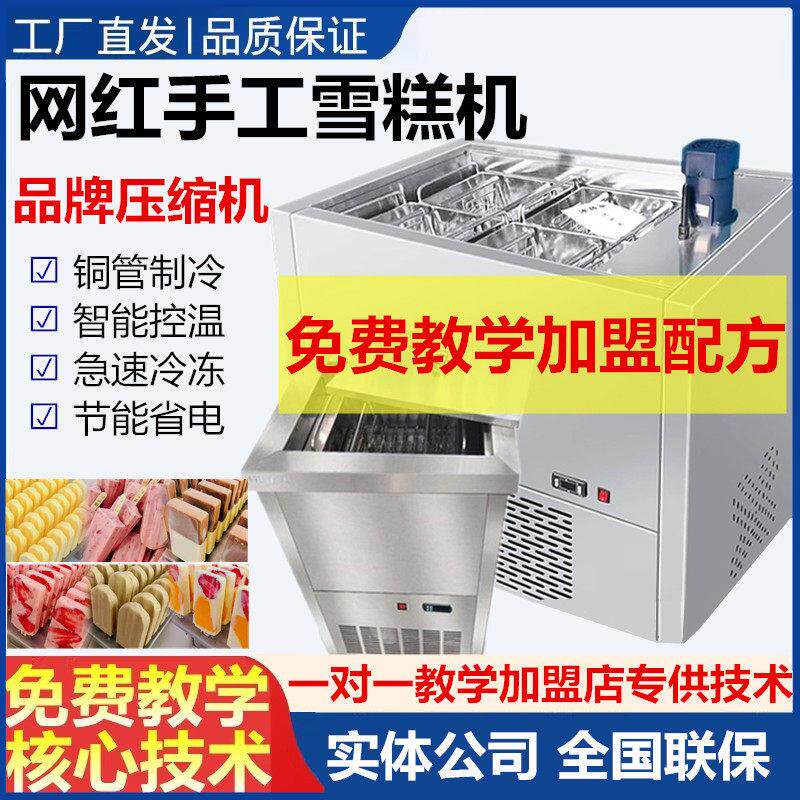 商用冰棍机冰淇淋机网红手工冰棒机夹心雪糕水果贴片雪条冰淇淋机