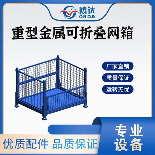 厂家现货重型金属铁箱可折叠超大系统网箱托盘物流周转箱收纳储物