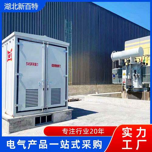 XBT无功发生器svg无功补偿变电站有源电能质量综合滤波补偿柜
