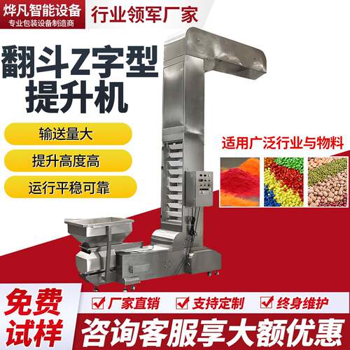 Z型斗式提升机垂直上料输送机炒货颗粒自动上料机输送机爬坡机