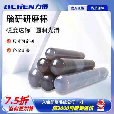 力辰科技玛瑙研钵棒研磨棒研磨杵40/60/80/100/110/120/130/150mm