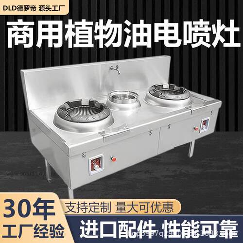 植物油炉灶电喷猛火灶商用灶台白油环保油液蜡甲醇灶台饭店生物油