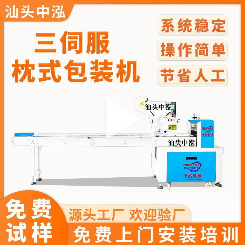 汕头中泓机械三伺服枕式包装机多功能卷膜打包机械厂家直销