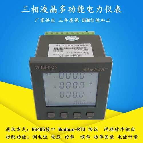 厂家直供三相液晶多功能电力仪表LCD三相液晶多功能数显电力仪表
