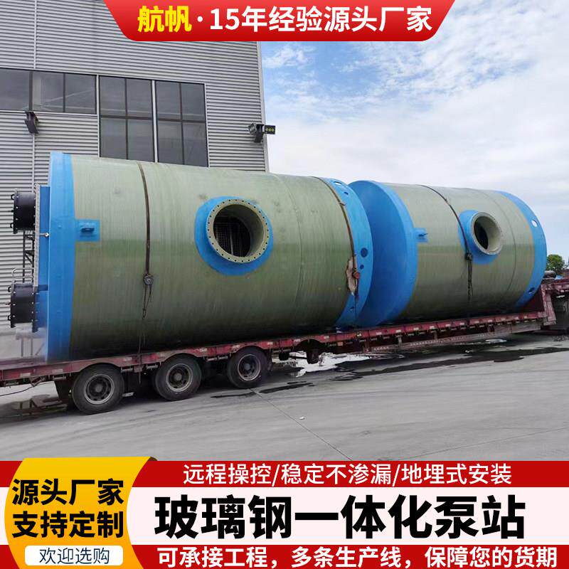 玻璃钢一体化泵站地埋式污水提升泵站远程控制全自动智能预制泵站