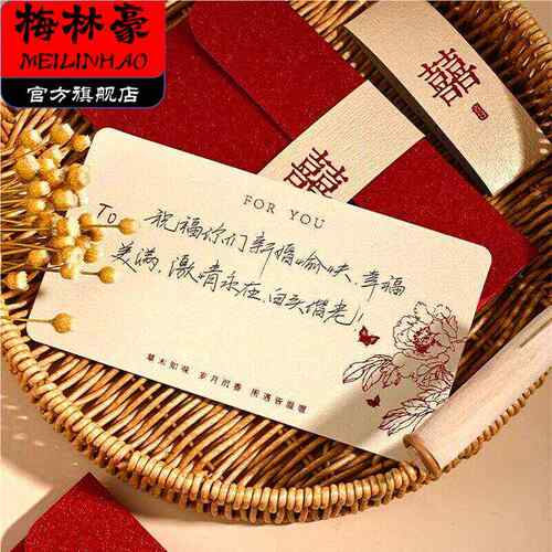 新婚贺卡送新人简约风中式随份子红包信封结婚请柬升学宴祝福贺卡