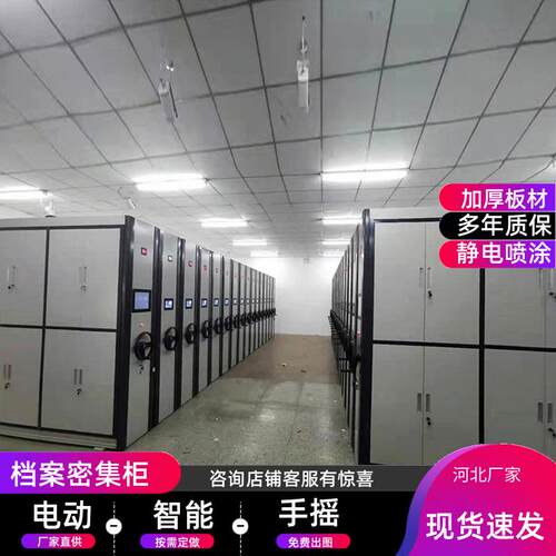 河北密集架移动密集柜文件档案柜电动智能手摇式资料柜带地轨移动